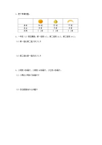 小学数学北师大版一年级下册美丽的田园练习