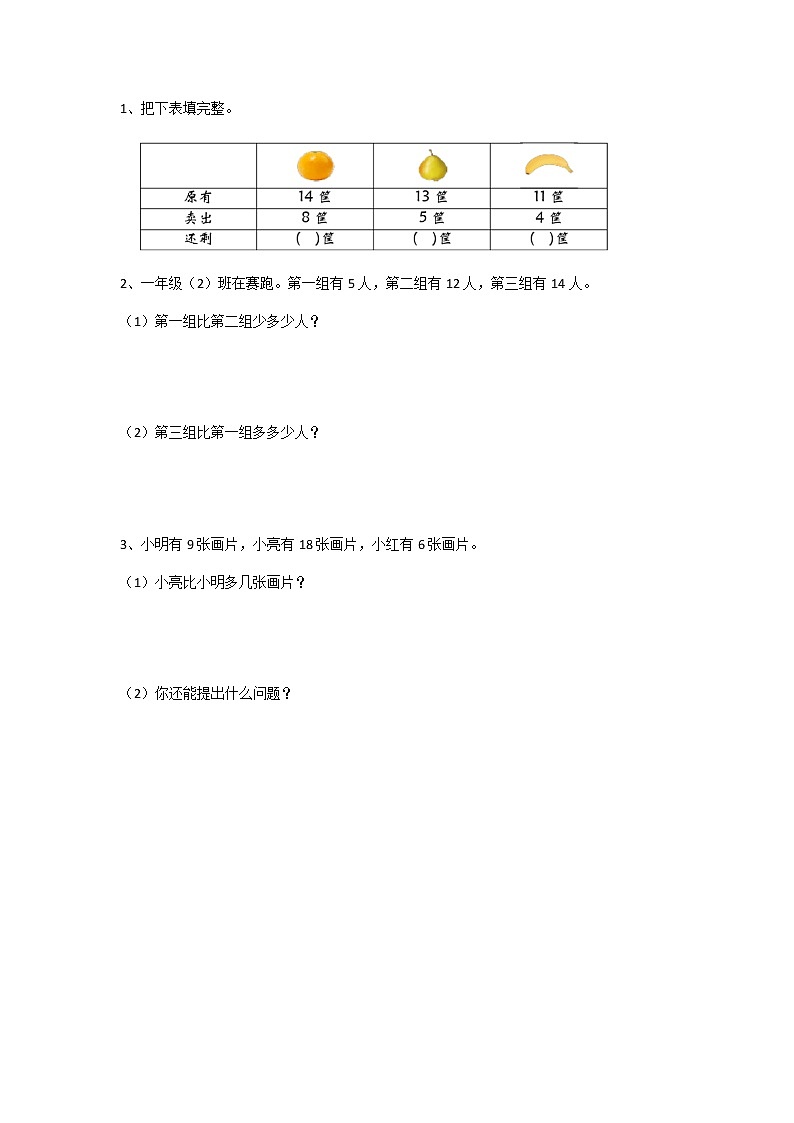 1.7《美丽的田园》课时练 北师大版数学小学一年级下册01