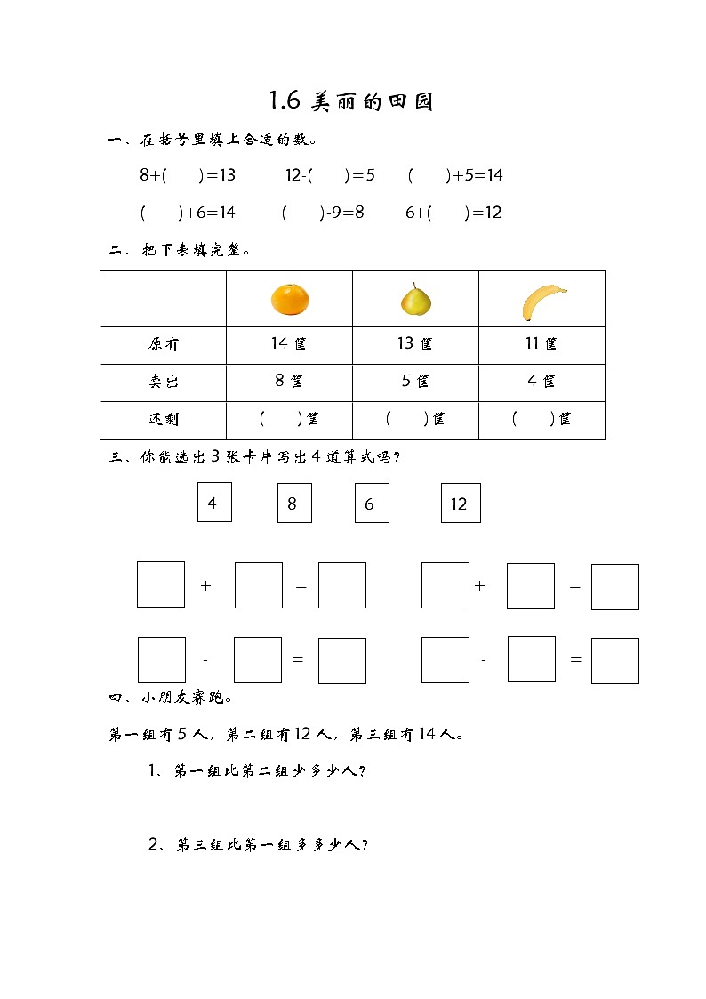 1.6《美丽的田园》同步练习 北师大版数学小学一年级下册01