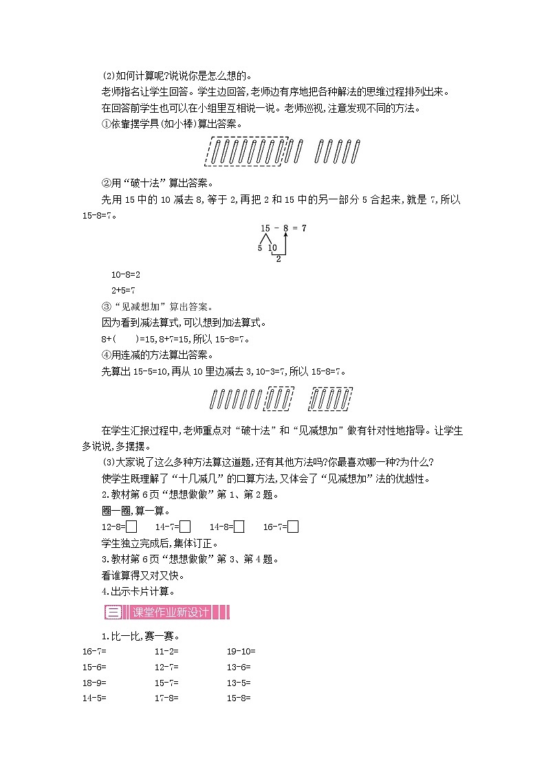 1.2《十几减8、7》教案 苏教版数学小学一年级下册02