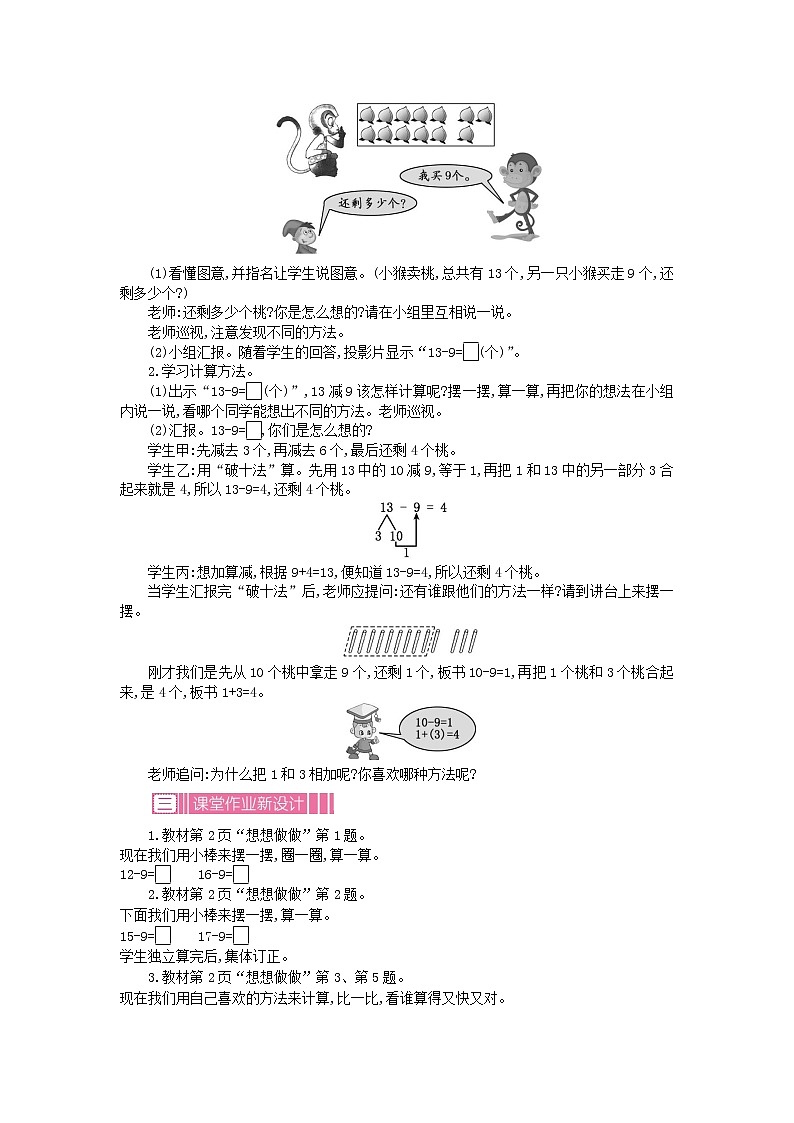 1.1.1《十几减9》教案 苏教版数学小学一年级下册02