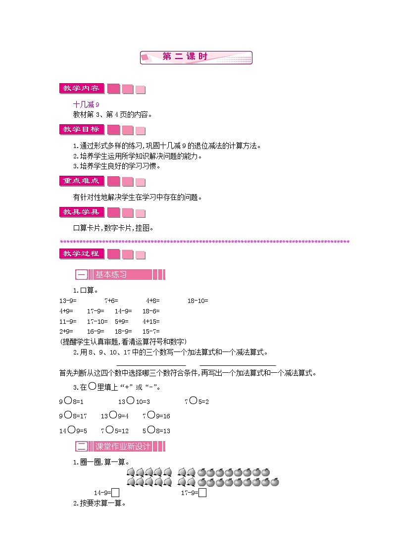 1.1.2《十几减9》教案 苏教版数学小学一年级下册01