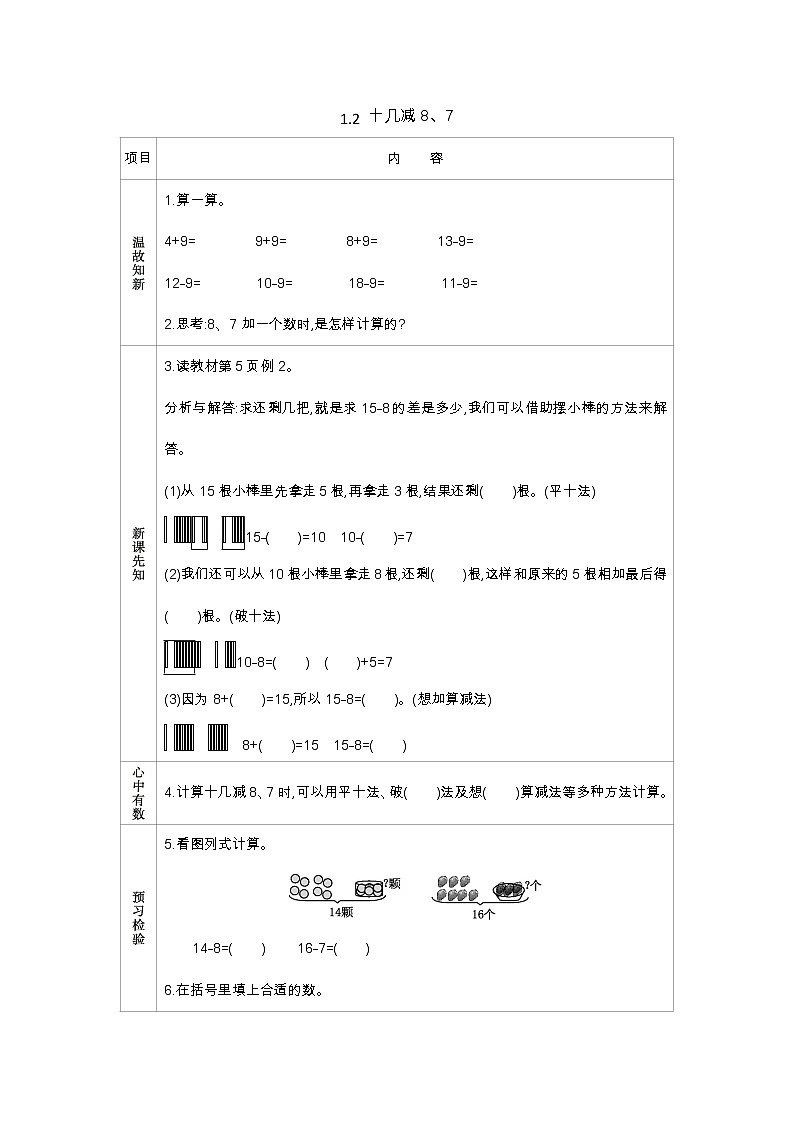 1.2《十几减8、7》学案 苏教版数学小学一年级下册01