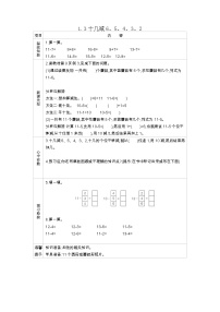 苏教版一年级下册一 20以内的退位减法导学案