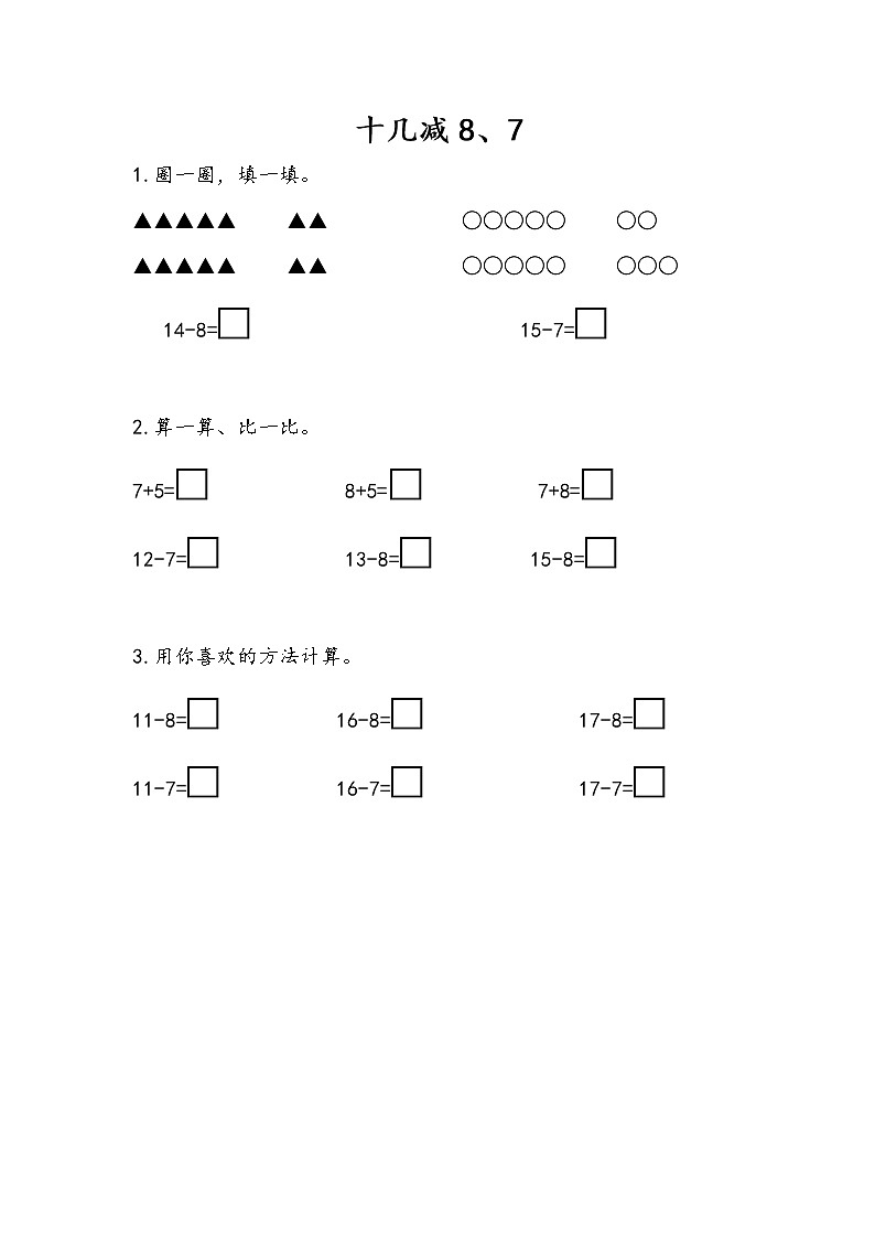 1.4《十几减8、7》课时练 苏教版数学小学一年级下册01