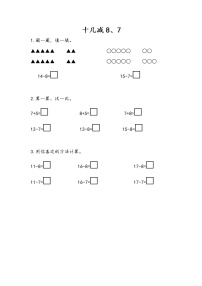 数学一年级下册一 20以内的退位减法当堂检测题