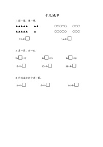 小学数学苏教版一年级下册一 20以内的退位减法课后练习题