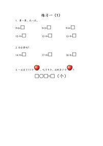 数学一 20以内的退位减法课后复习题