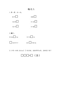 小学苏教版一 20以内的退位减法课堂检测