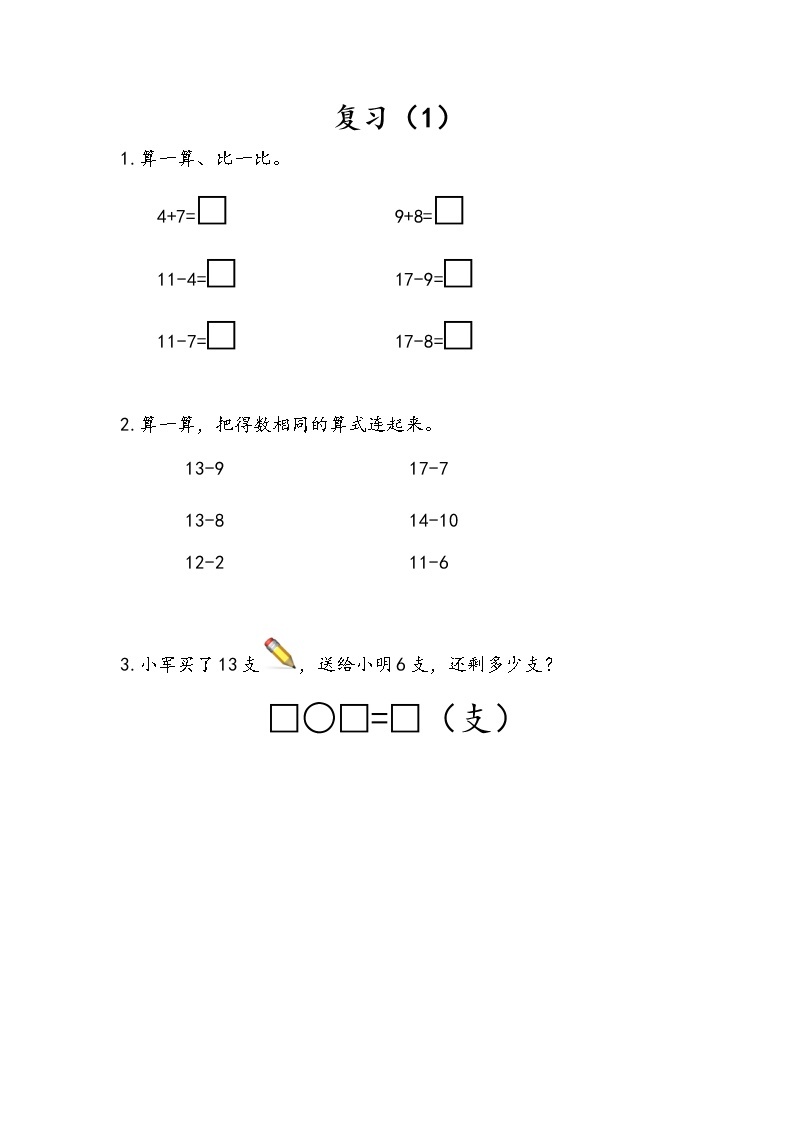 1.9《复习（1）》课时练 苏教版数学小学一年级下册01