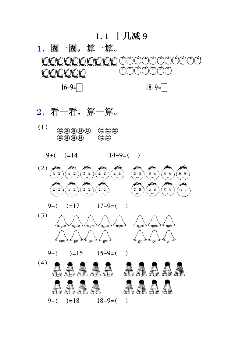 1.1《十几减9》同步练习 苏教版数学小学一年级下册01
