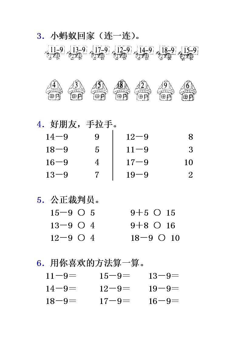 1.1《十几减9》同步练习 苏教版数学小学一年级下册02