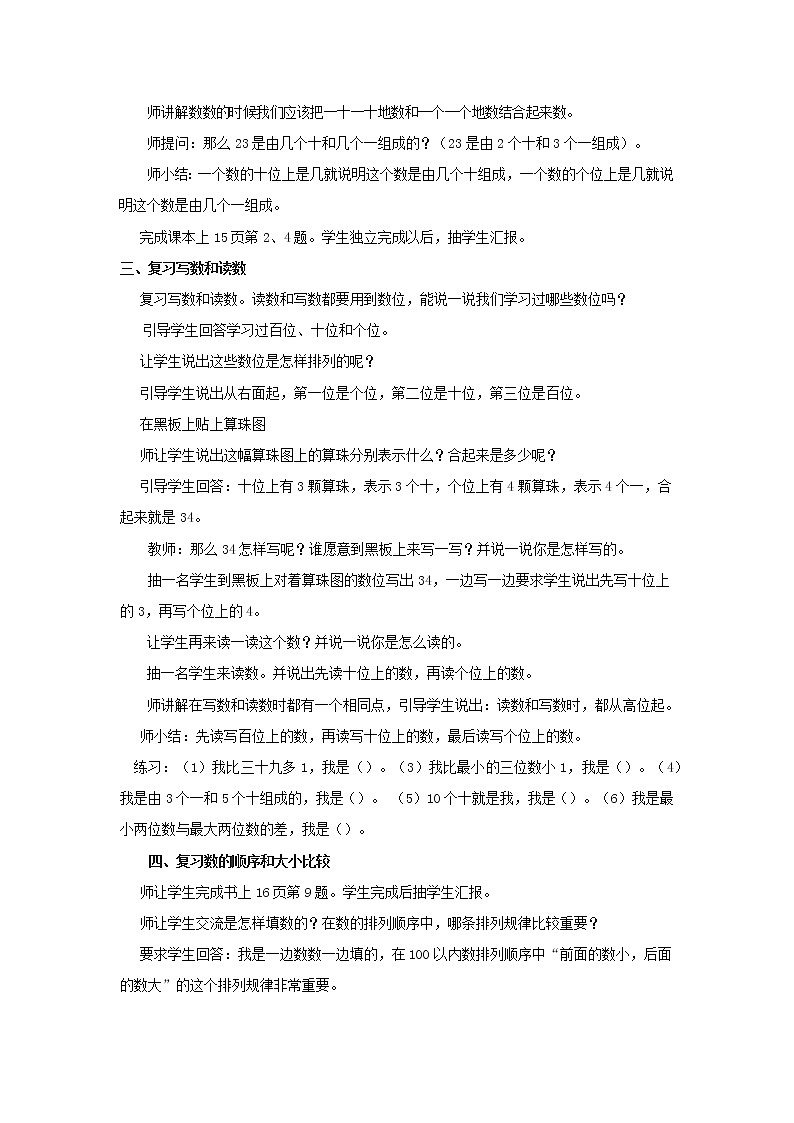 1.5《整理和复习》教案 西师大版数学小学一年级下册02