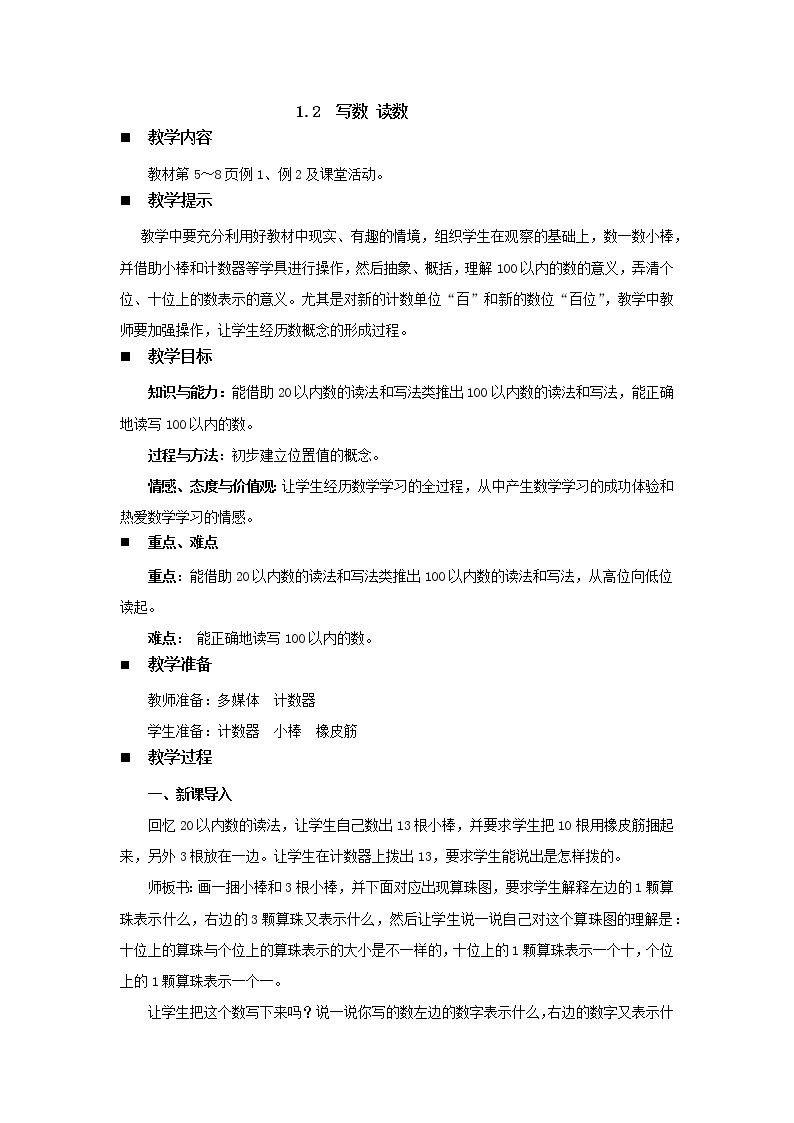 1.2《写数 读数》教案 西师大版数学小学一年级下册01