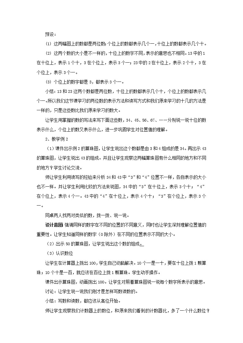 1.2《写数 读数》教案 西师大版数学小学一年级下册03