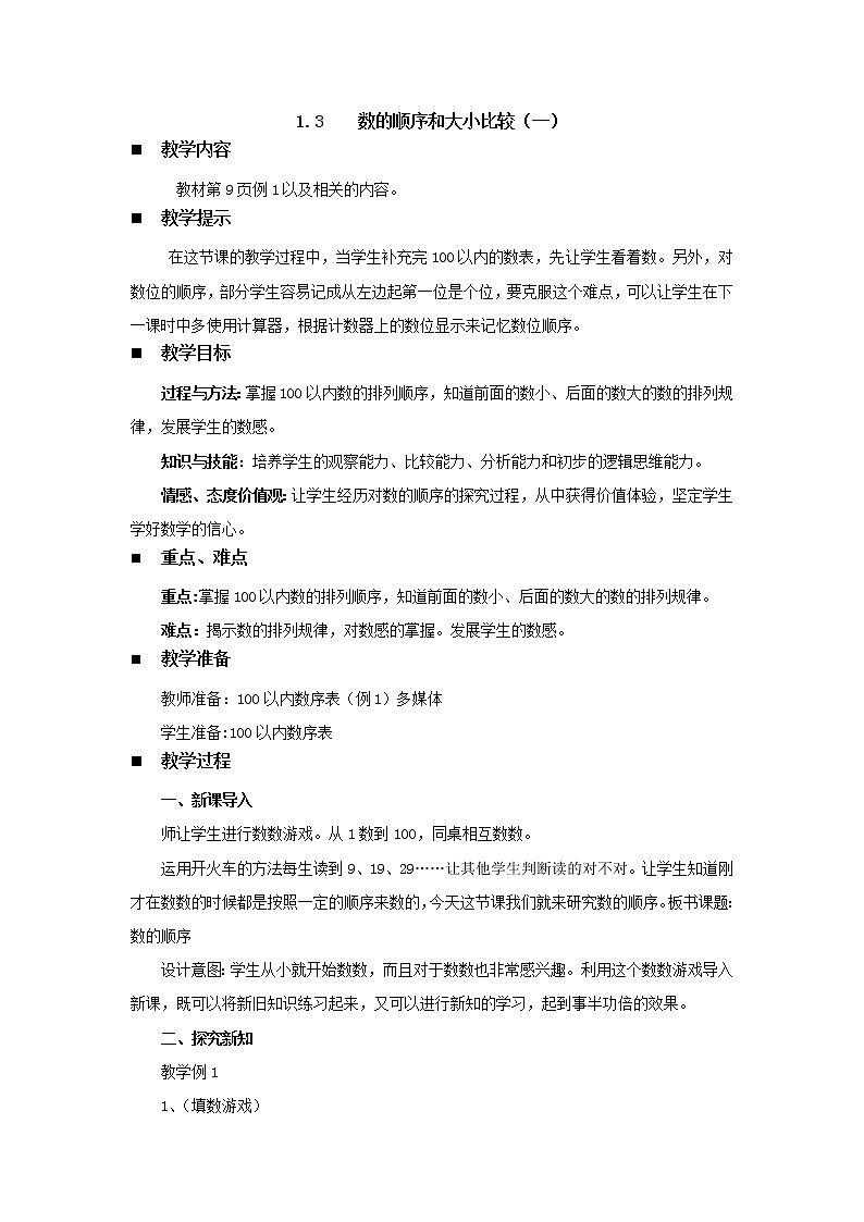 1.3《数的顺序和大小比较（一）》教案 西师大版数学小学一年级下册01