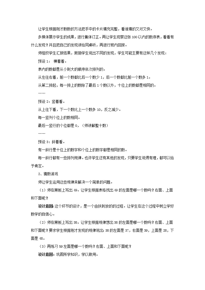 1.3《数的顺序和大小比较（一）》教案 西师大版数学小学一年级下册02