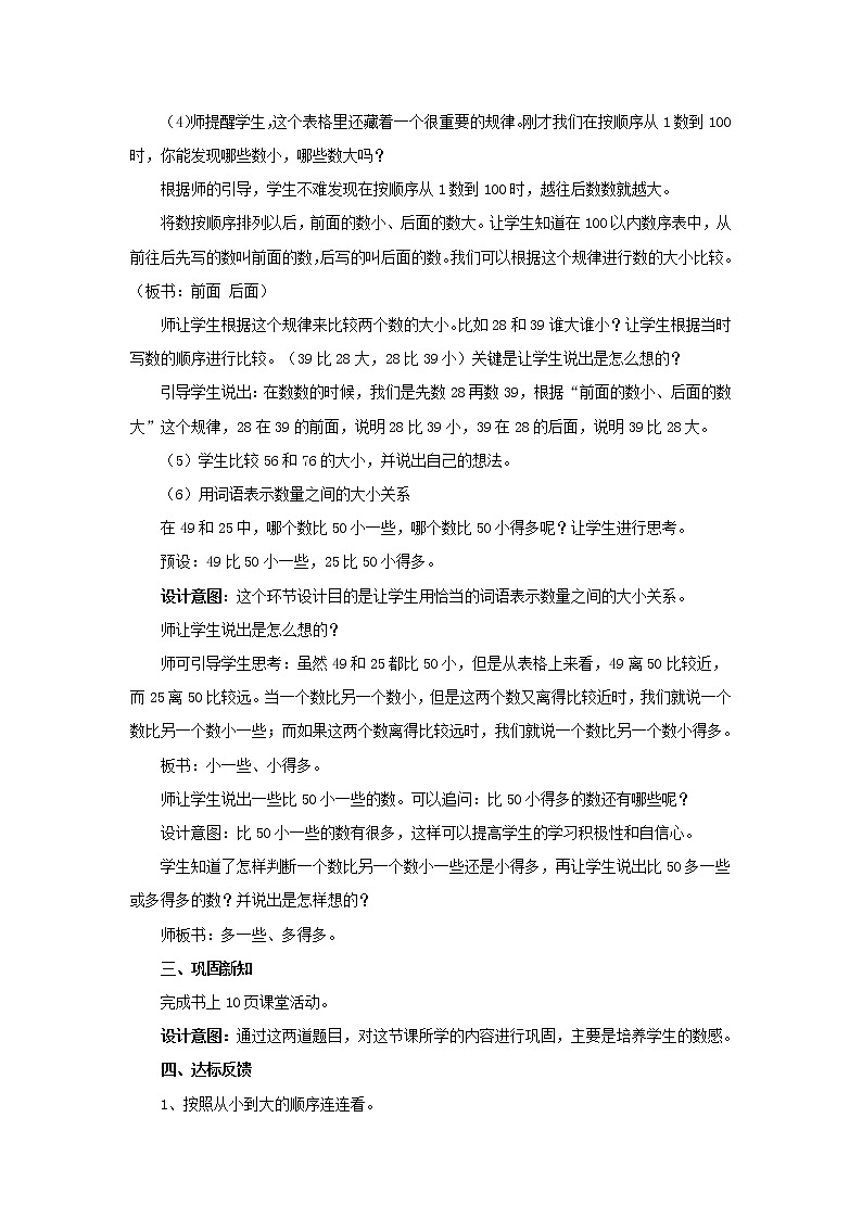 1.3《数的顺序和大小比较（一）》教案 西师大版数学小学一年级下册03