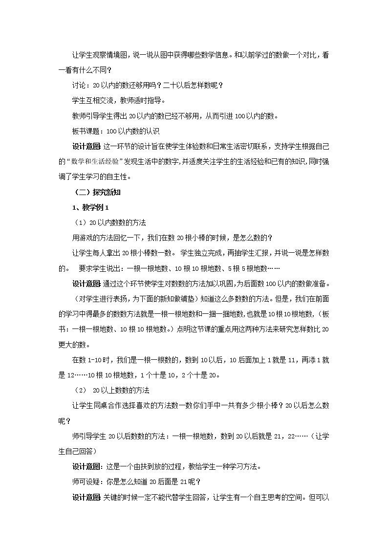 1.1《数数  数的组成》教案 西师大版数学小学一年级下册第2页