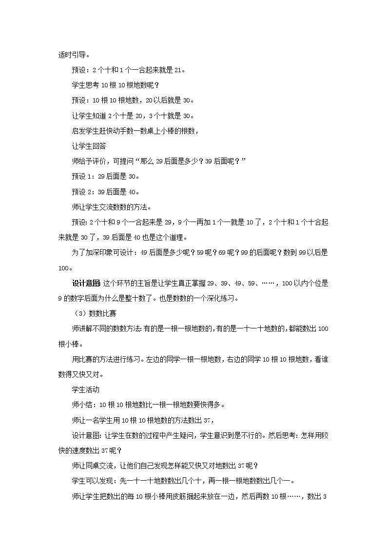 1.1《数数  数的组成》教案 西师大版数学小学一年级下册第3页