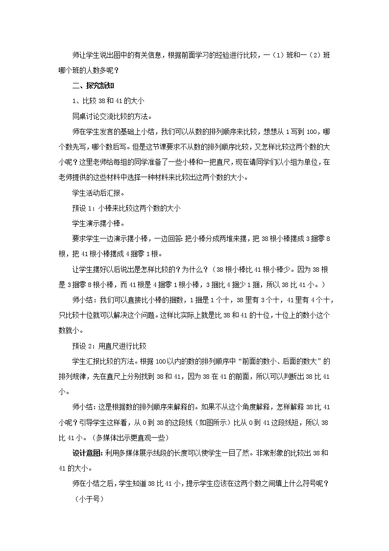 1.4《数的顺序和大小比较（二）》教案 西师大版数学小学一年级下册02