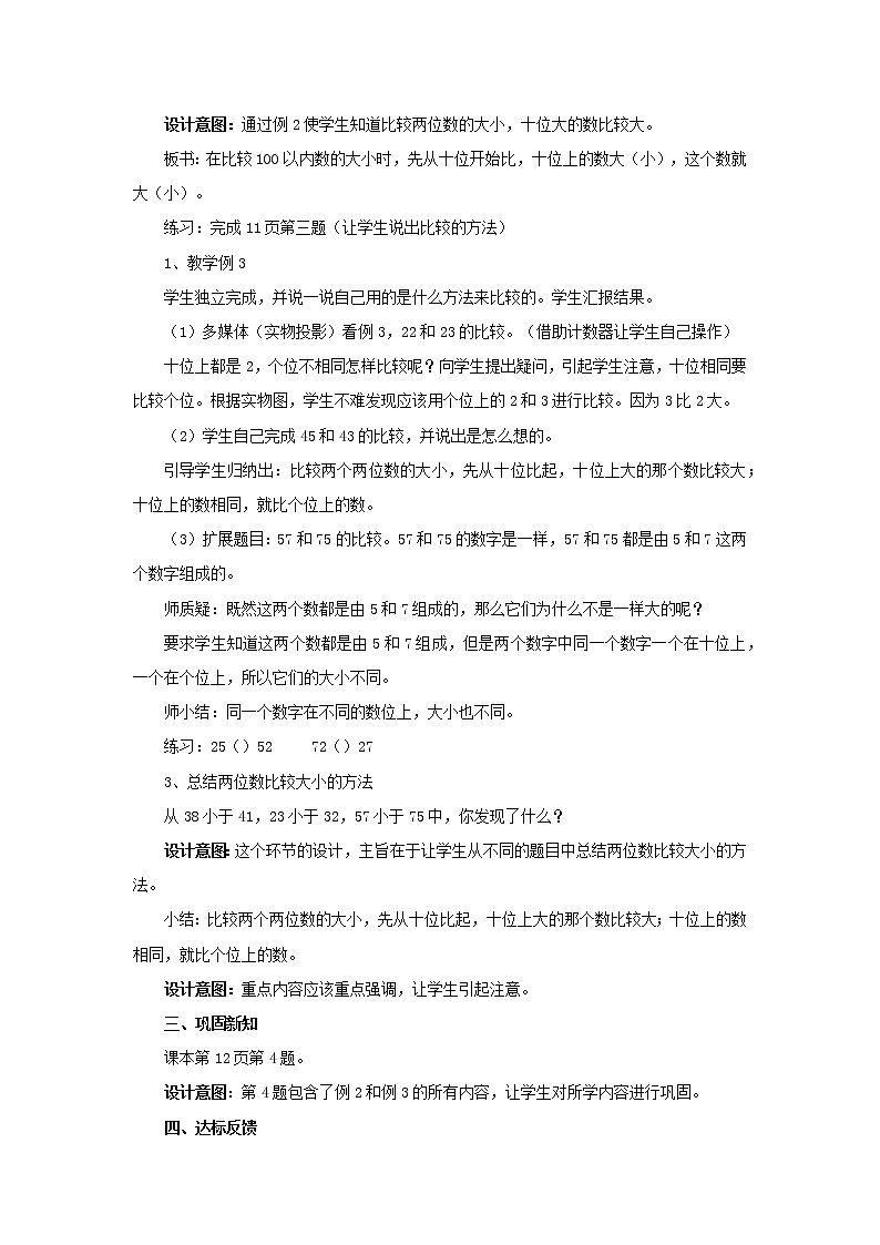 1.4《数的顺序和大小比较（二）》教案 西师大版数学小学一年级下册03