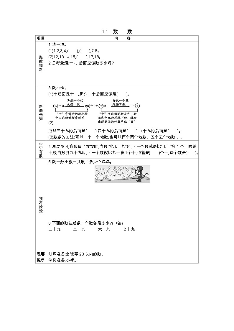 1.1《数数》学案 西师大版数学小学一年级下册01