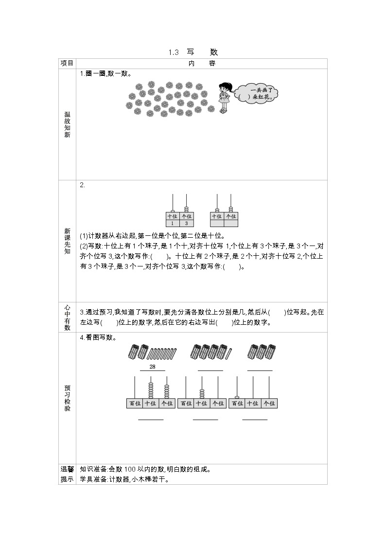 1.3《写数》学案 西师大版数学小学一年级下册01