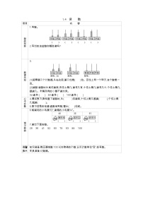 小学数学西师大版一年级下册写数 读数学案