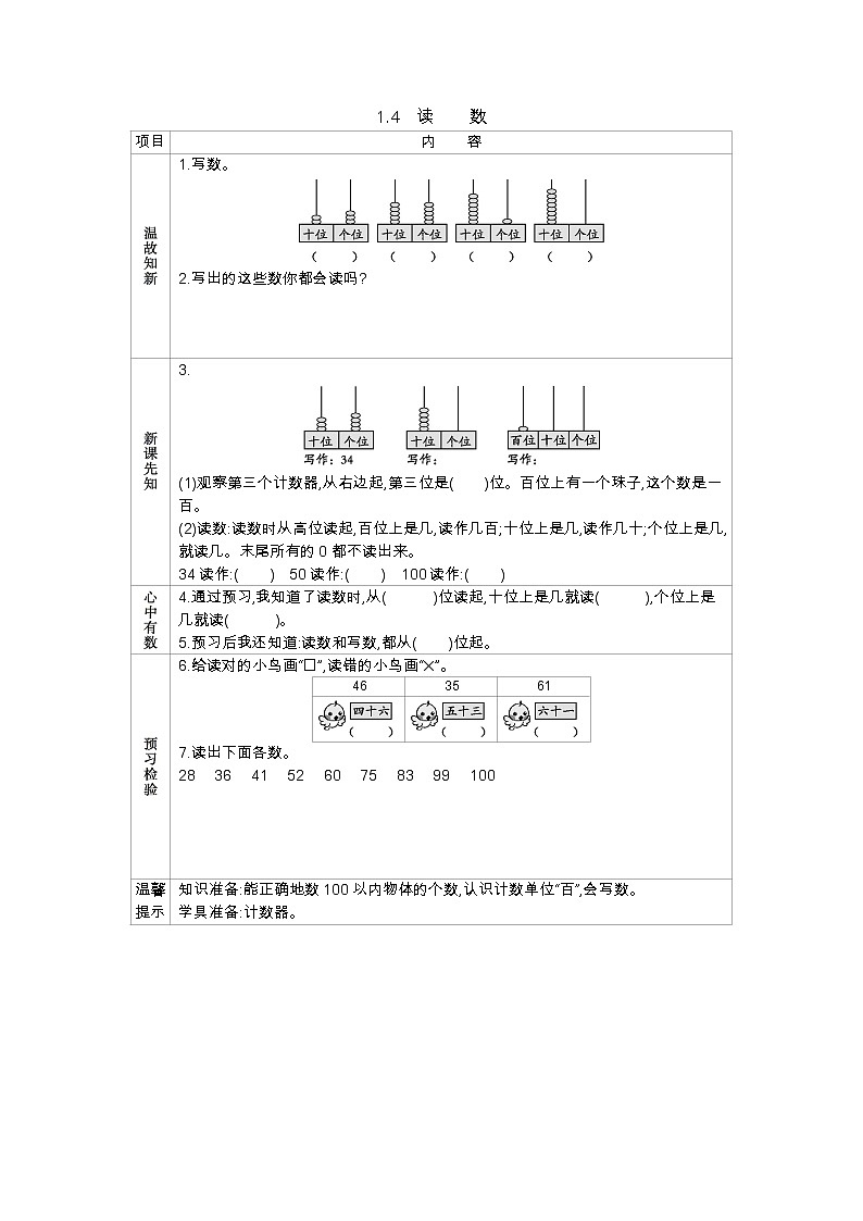 1.4《读数》学案 西师大版数学小学一年级下册 (1)01