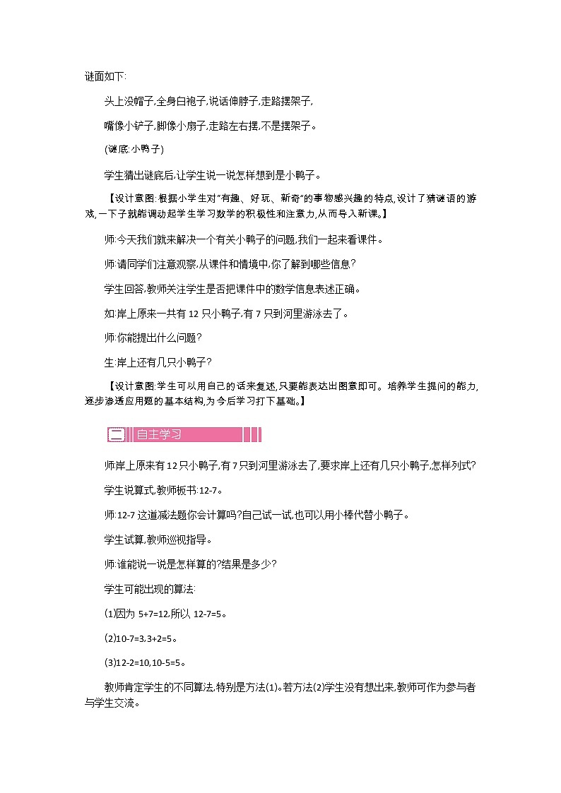 1.3《快乐的小鸭》教案 北师大版数学小学一年级下册第2页