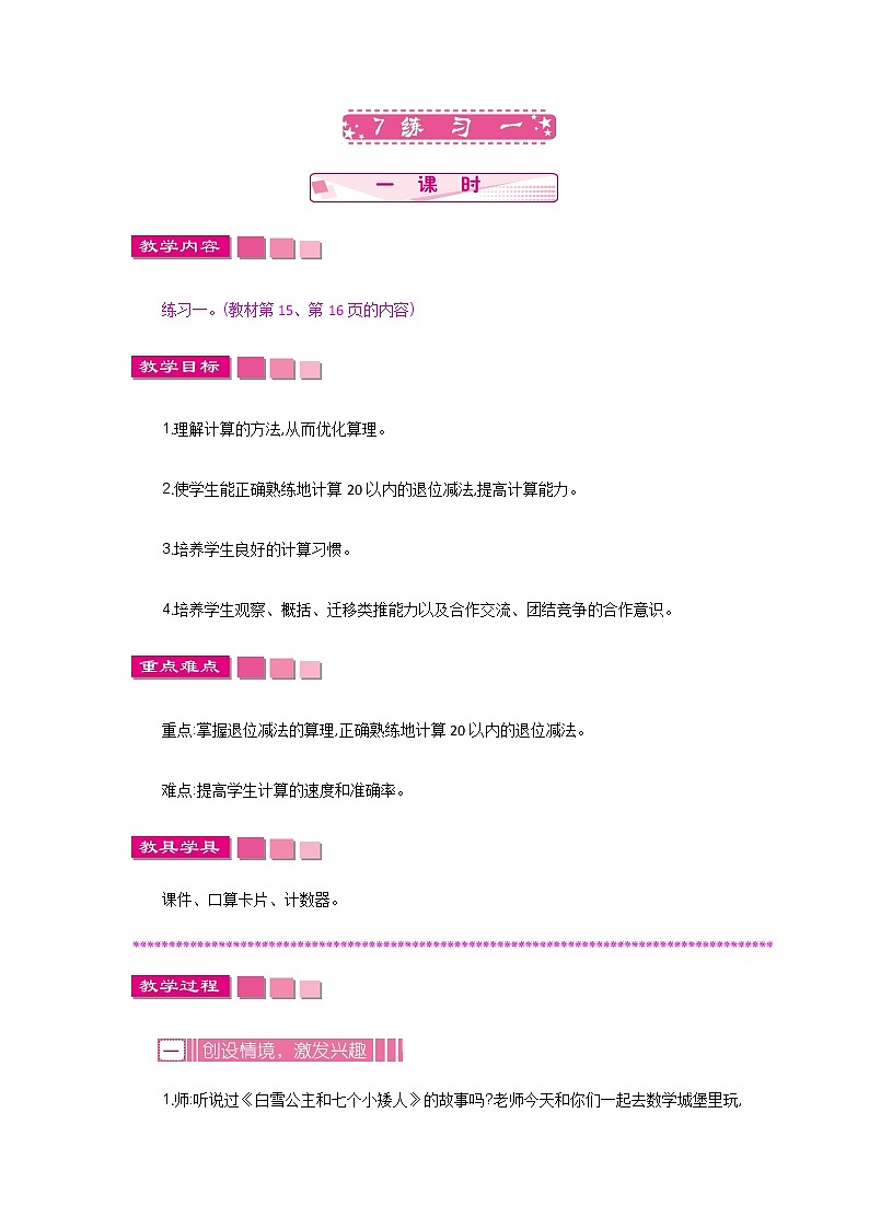 1.7《练习一》教案 北师大版数学小学一年级下册01