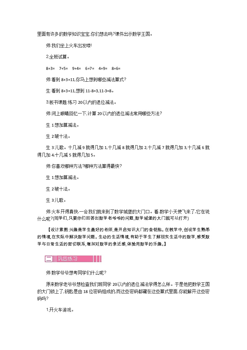 1.7《练习一》教案 北师大版数学小学一年级下册02