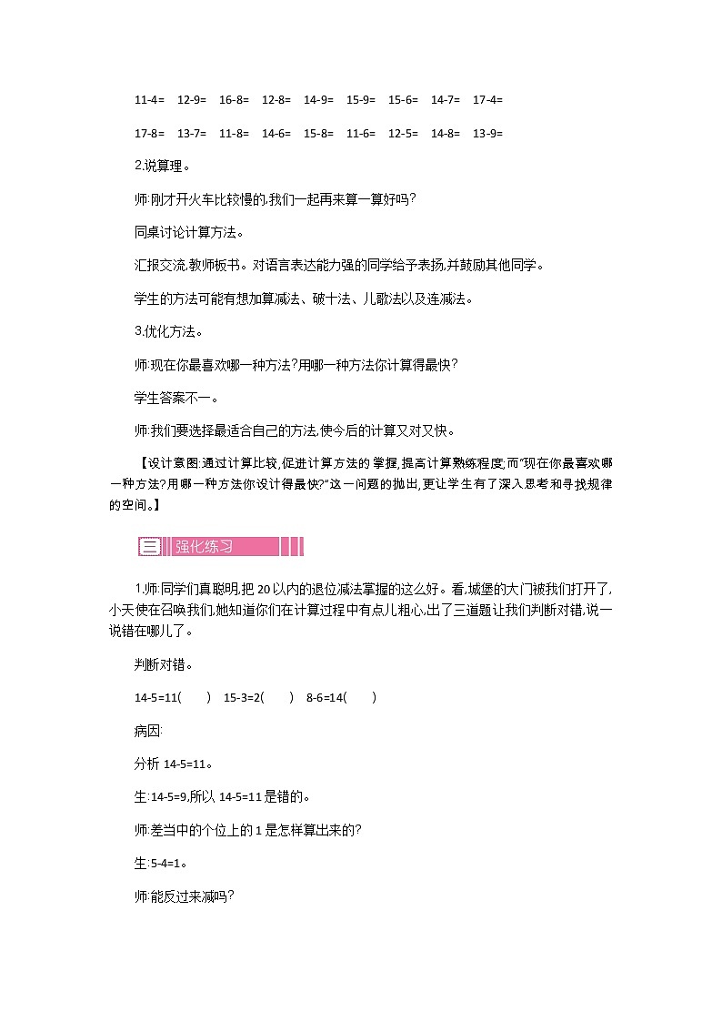 1.7《练习一》教案 北师大版数学小学一年级下册03