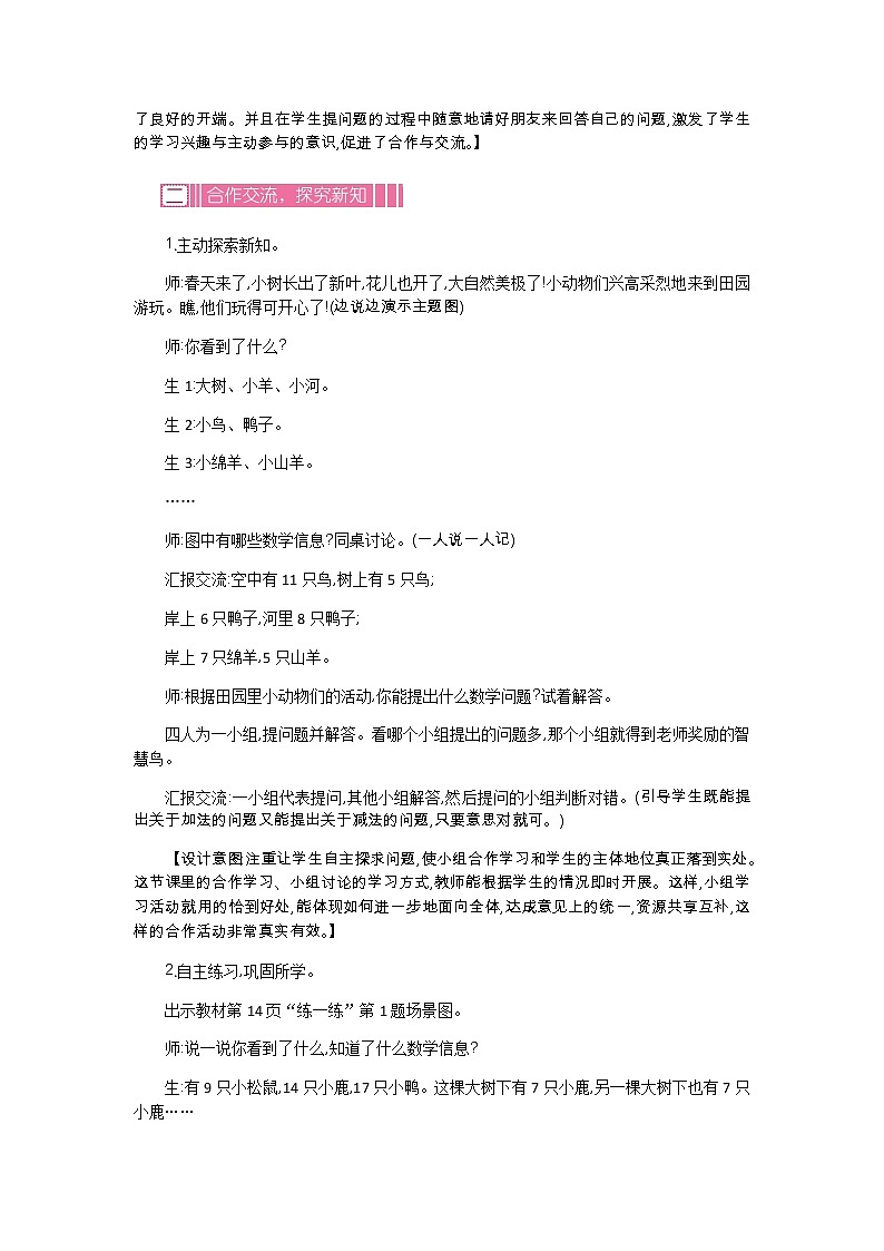 1.6《美丽的田园》教案 北师大版数学小学一年级下册02