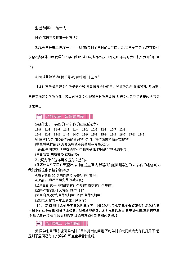 1.8《做个减法表》教案 北师大版数学小学一年级下册第2页
