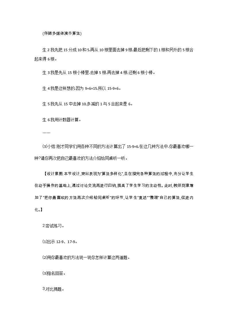 1.1《买铅笔》教案 北师大版数学小学一年级下册第3页