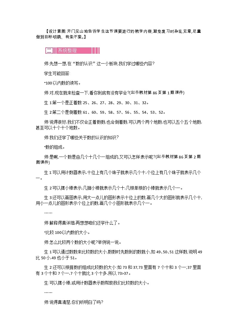 总复习.1.1《数与代数（一）》教案 北师大版数学小学一年级下册第2页