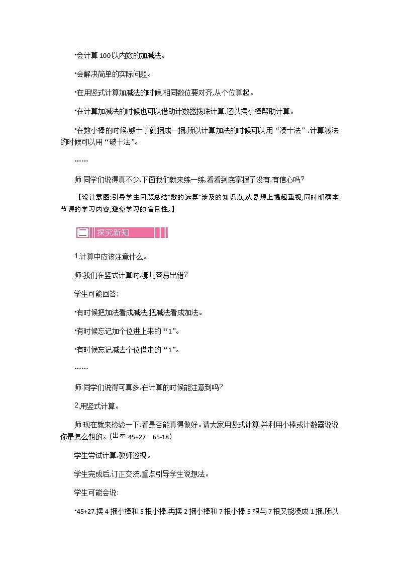 总复习.1.2《数与代数（二）》教案 北师大版数学小学一年级下册02