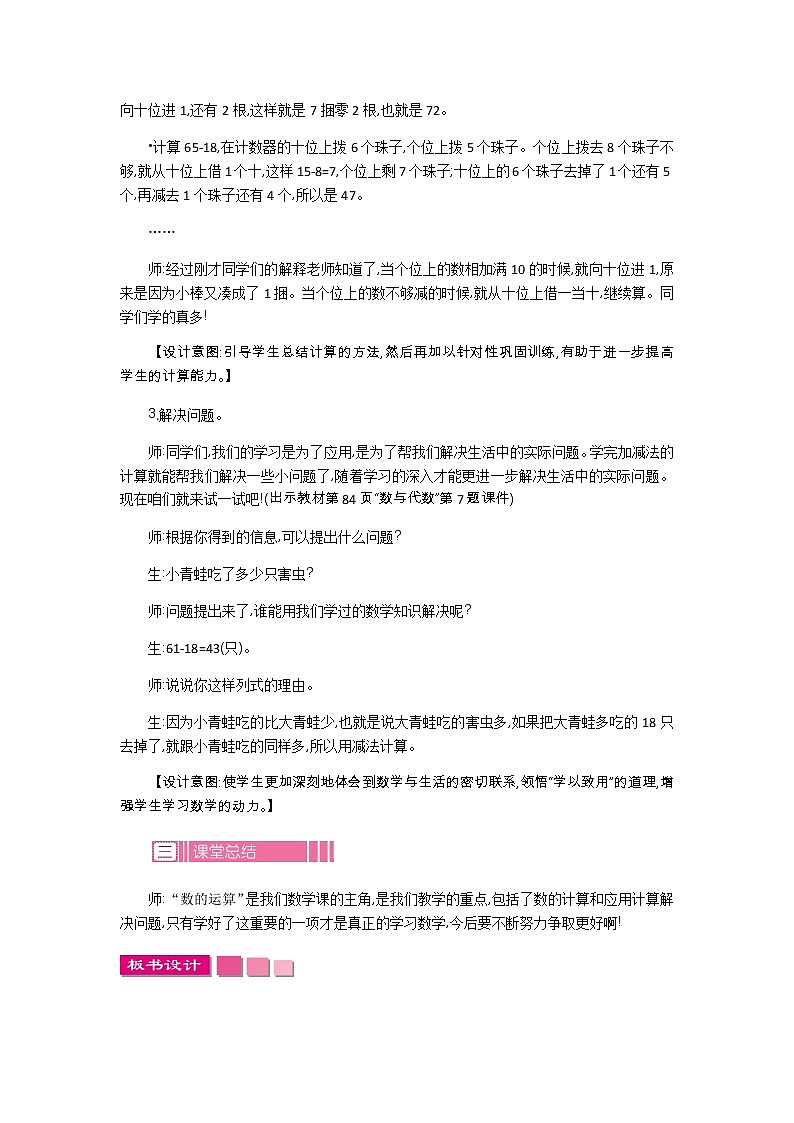 总复习.1.2《数与代数（二）》教案 北师大版数学小学一年级下册03