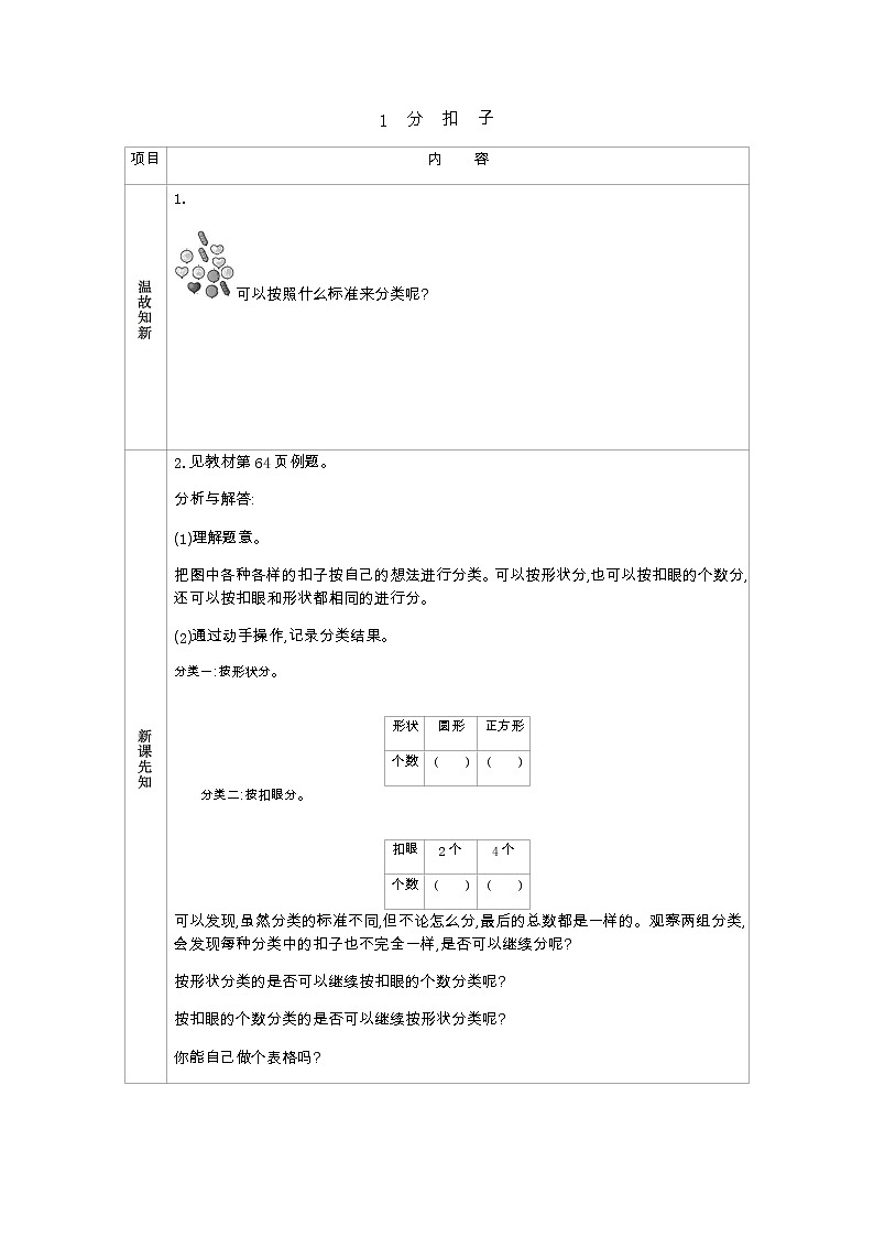 数学好玩.1《分扣子》学案 北师大版数学小学一年级下册01