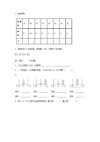 小学数学北师大版一年级下册整理与复习课后作业题