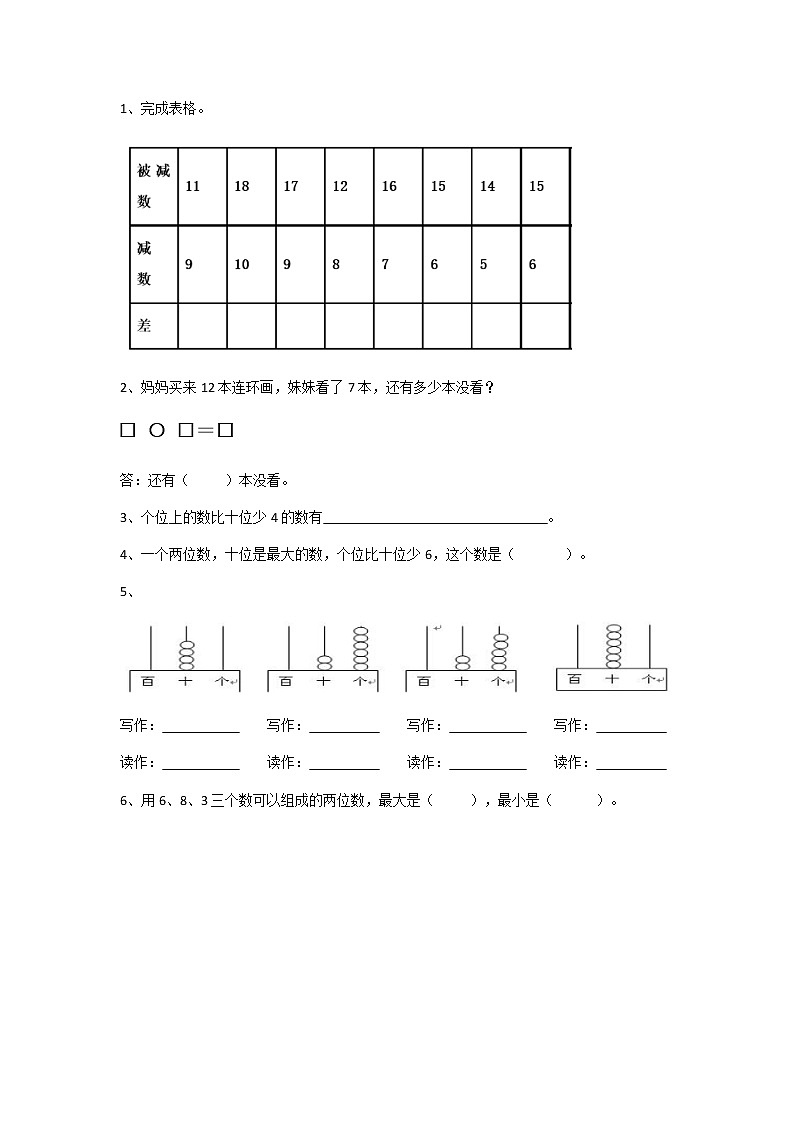 整理与复习.1《整理与复习（1）》课时练 北师大版数学小学一年级下册01