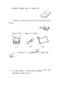 总复习.3《100以内数的加减法（2）》课时练 北师大版数学小学一年级下册