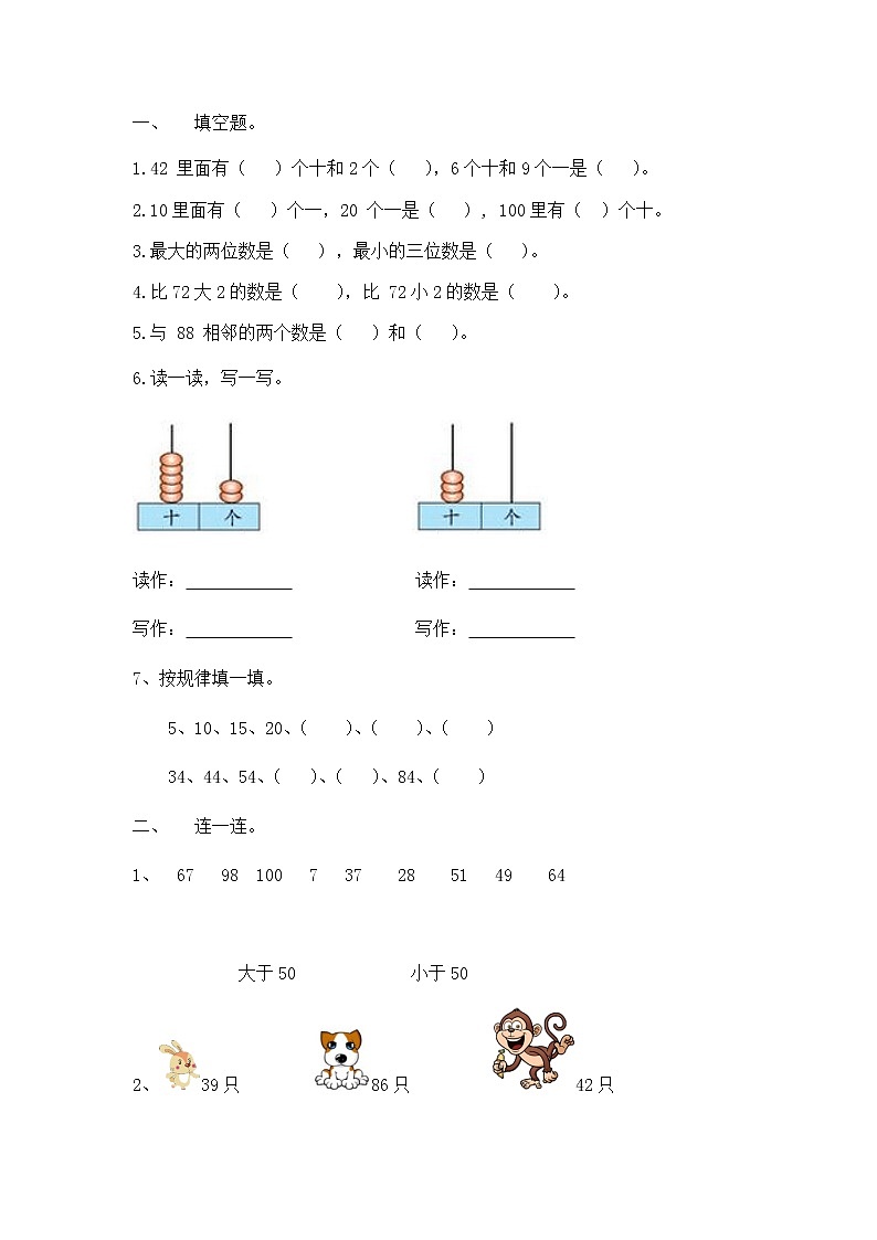 总复习.1《100以内数的认识》课时练 北师大版数学小学一年级下册01