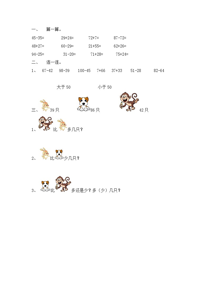 总复习.2《100以内数的加减法（1）》课时练 北师大版数学小学一年级下册第1页