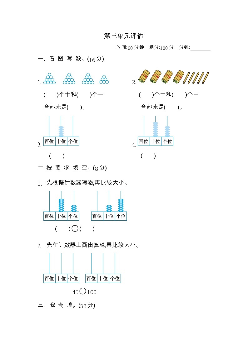 三 生活中的数 单元测试卷（2）北师大版数学小学一年级下册01
