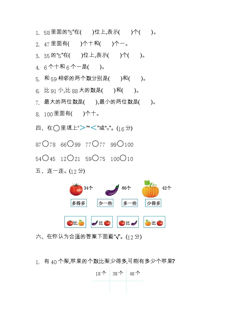 三 生活中的数 单元测试卷（2）北师大版数学小学一年级下册02