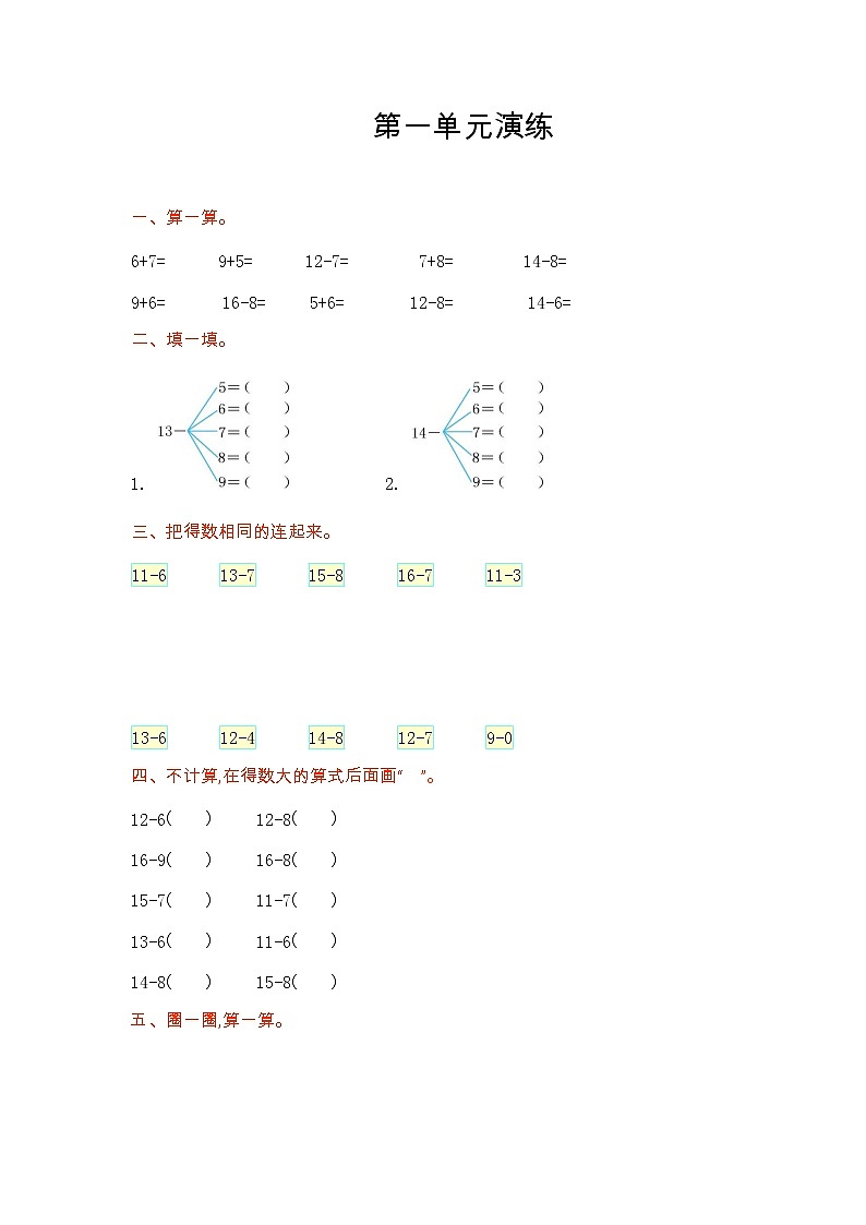 一 加与减（一）单元测试卷（1）北师大版数学小学一年级下册01