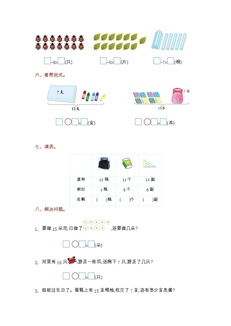 一 加与减（一）单元测试卷（1）北师大版数学小学一年级下册02